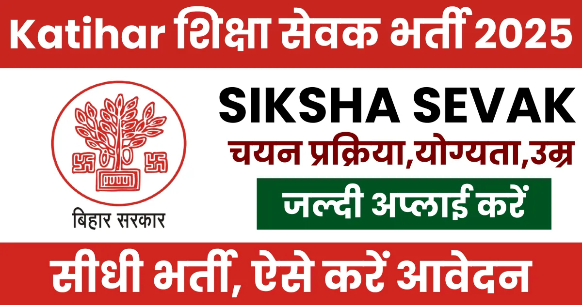 District Education Office Katihar Shiksha Sevak Vacancy 2025 Apply Now
