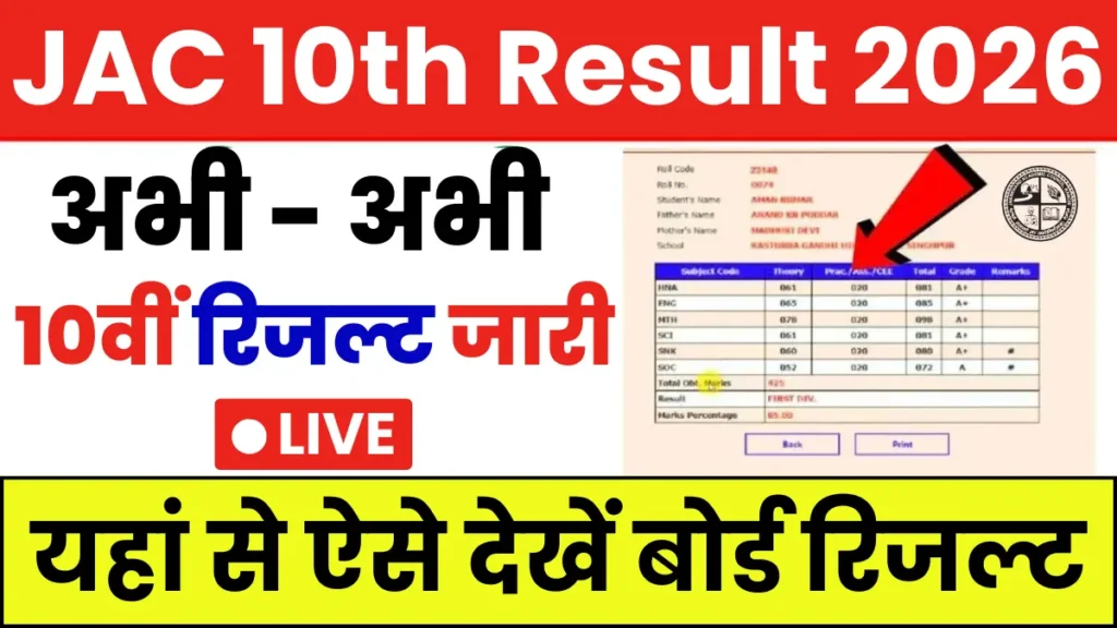 JAC 10th Result 2026 Check Here