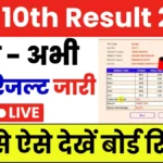 JAC 10th Result 2026 Check Here