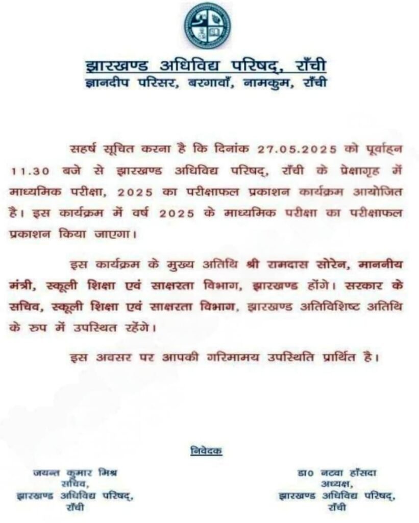 JAC Board 10th Result 2025 Publish Date & Time
