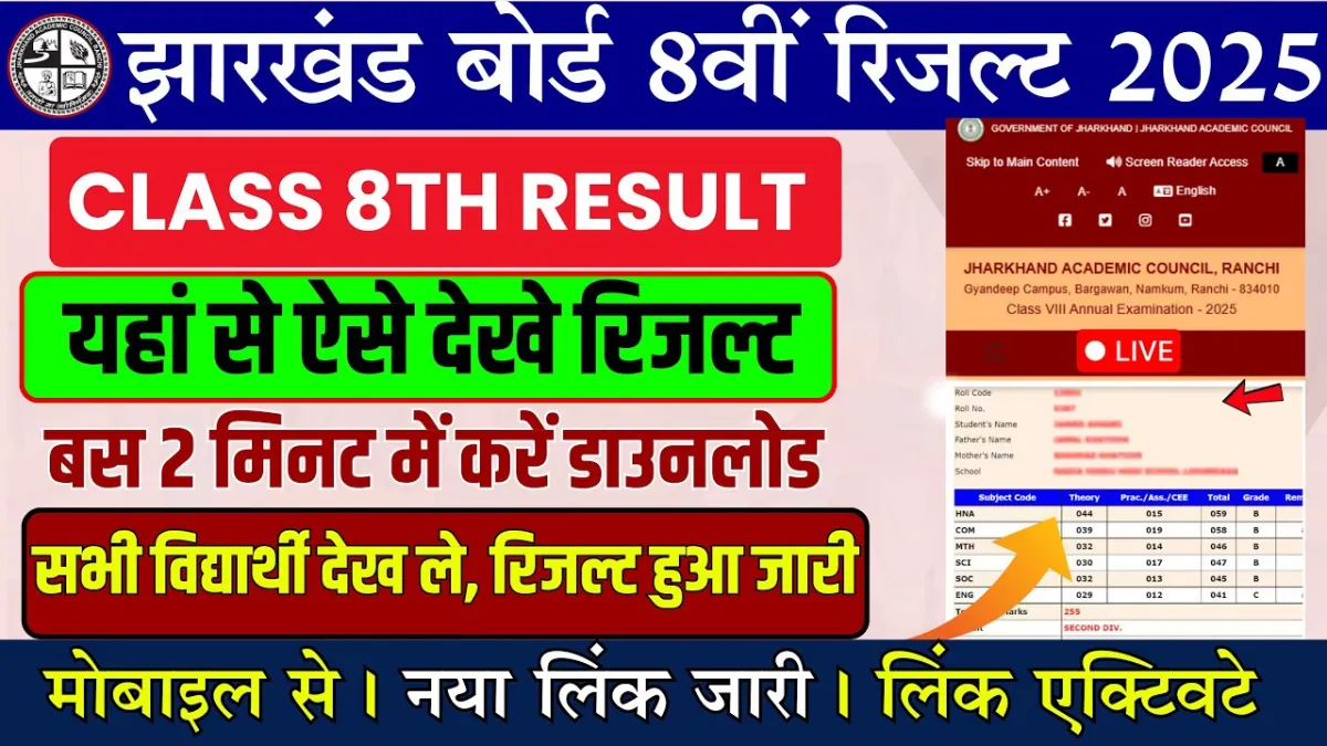 JAC 8th Class Result 2025 Link OUT