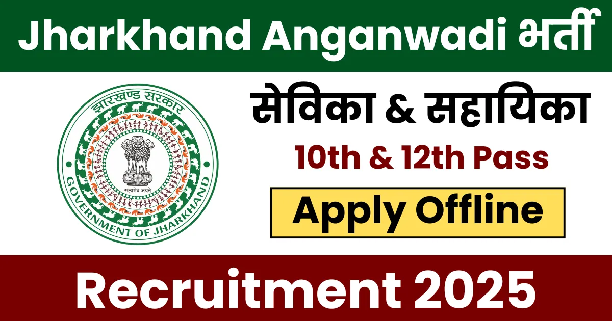 Jharkhand Anganwadi Vacancy 2025 Apply Now