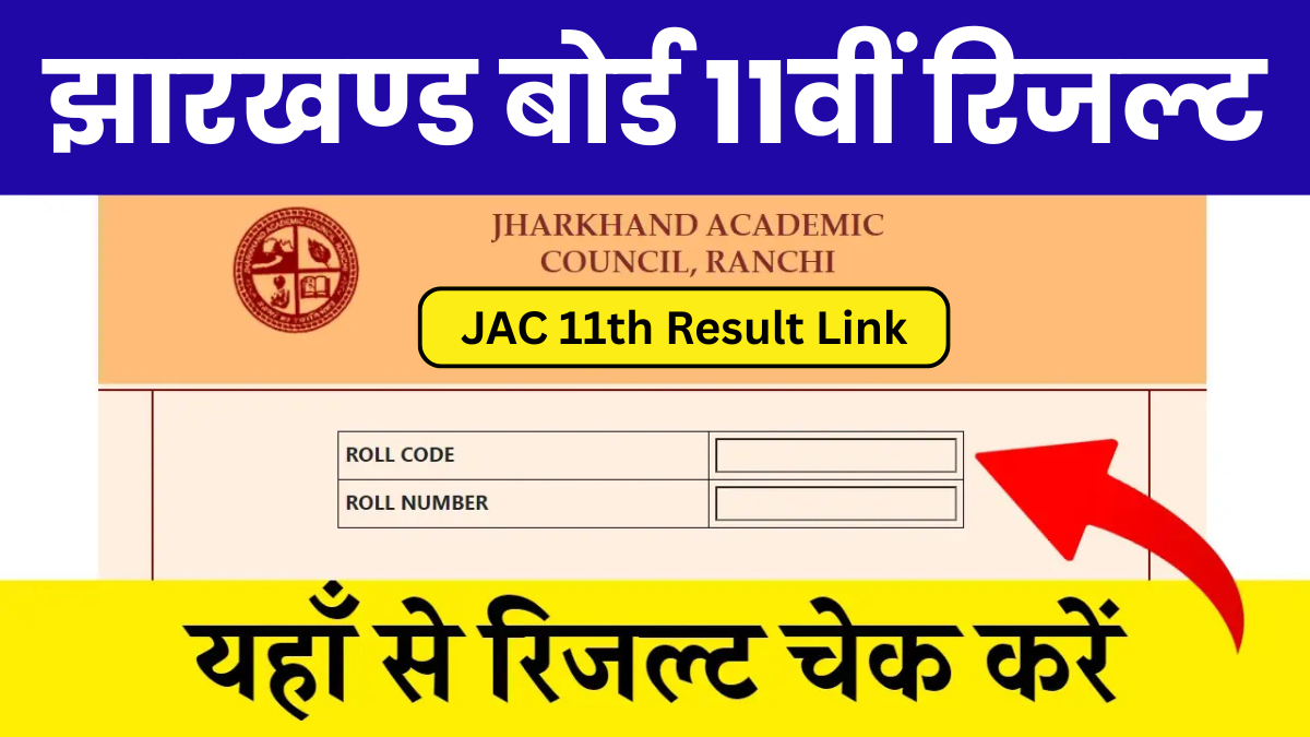 JAC Board 11th Class Result 2025 Check