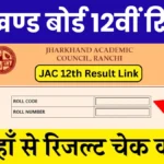 Jharkhand Board 12th Class Result 2026