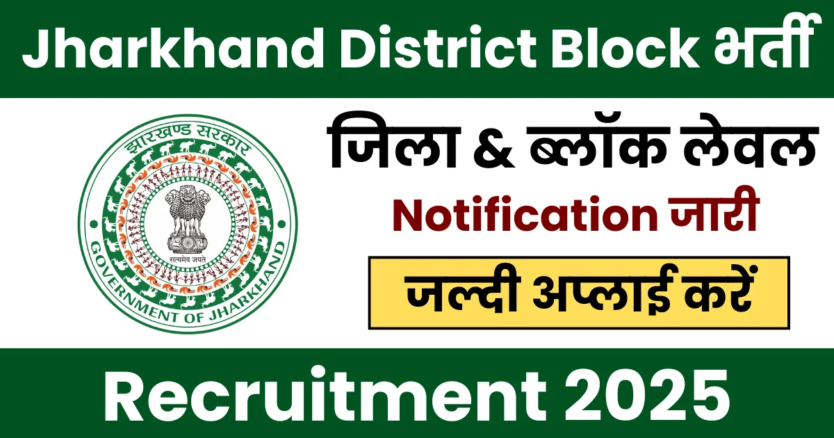 Jharkhand District Block Level Vacancy 2025
