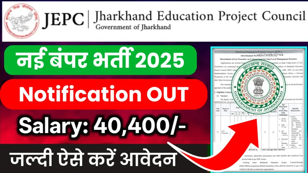 Jharkhand JEPC Vacancy 2025 Apply Now