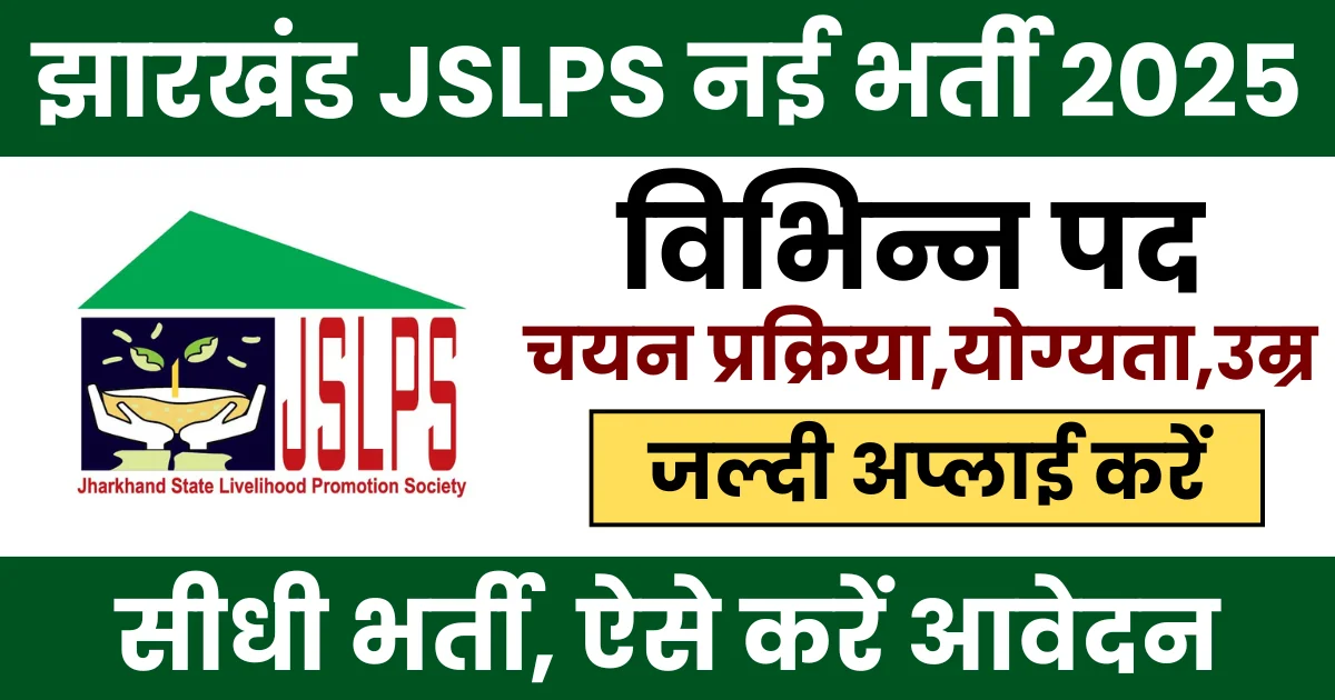 JSLPS Consultant Recruitment 2025 Notification