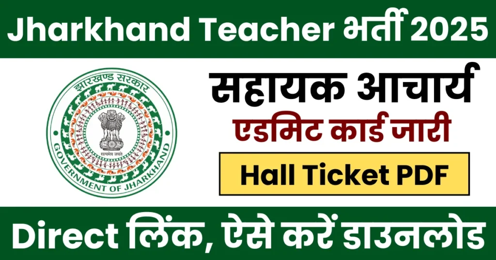 Jharkhand Sahayak Acharya Admit Card 2025 Download