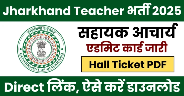 Jharkhand Sahayak Acharya Admit Card 2025 Download