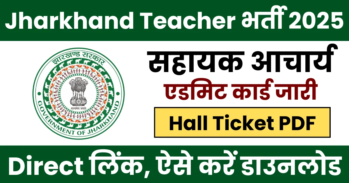 Jharkhand Sahayak Acharya Admit Card 2025 Download