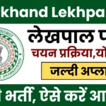 Jharkhand Lekhpal Recruitment 2026 Notification