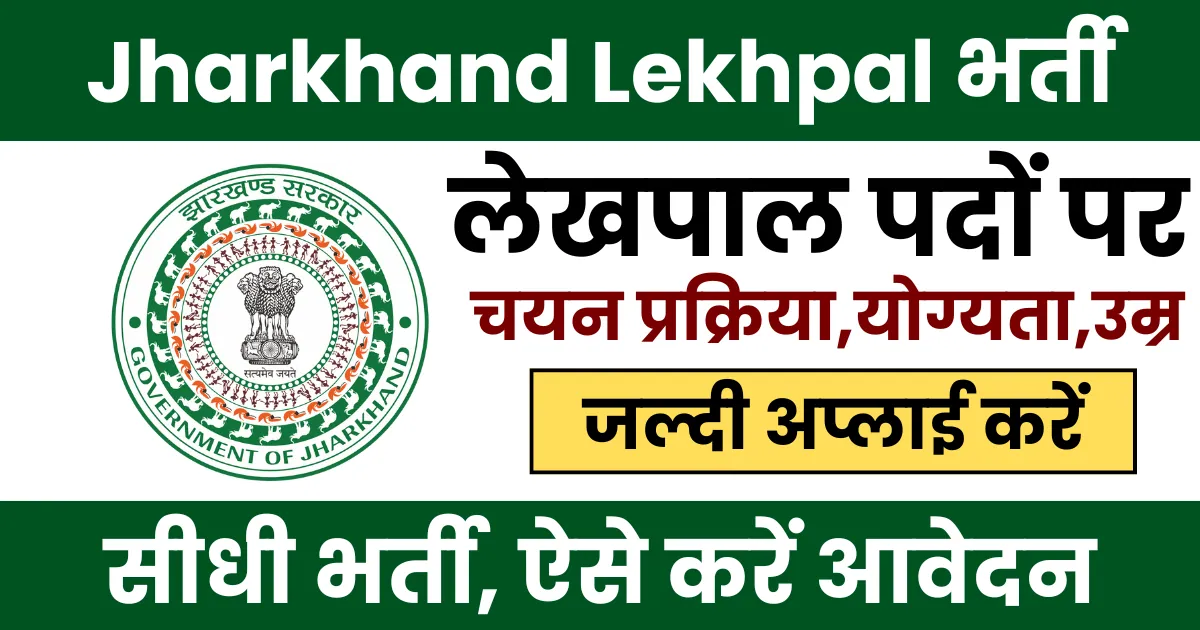 Jharkhand Lekhpal Recruitment 2025 Notification
