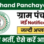 Jharkhand Gram Panchayat Vacancy 2026