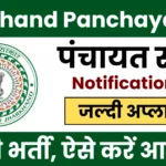 Jharkhand Panchayat Sachiv Recruitment 2025 Apply Now
