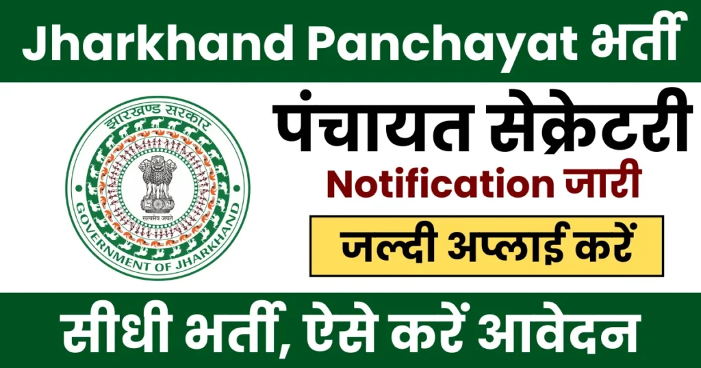 Jharkhand Panchayat Secretary Recruitment 2025