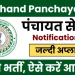 Jharkhand Panchayat Secretary Recruitment 2026