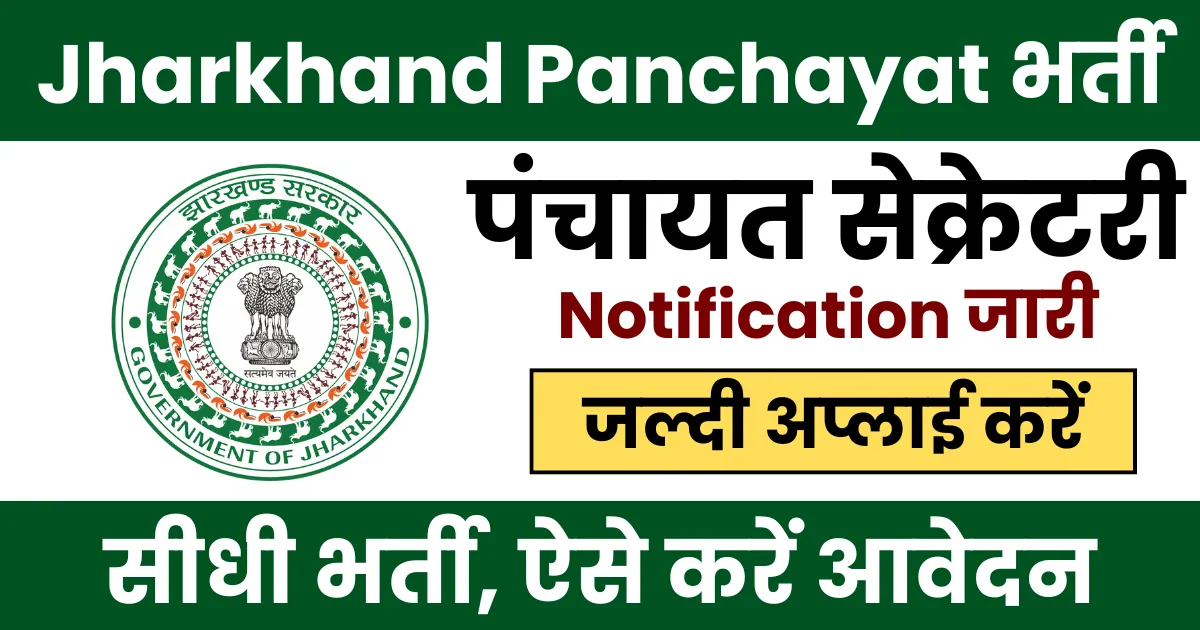 Jharkhand Panchayat Secretary Recruitment 2025