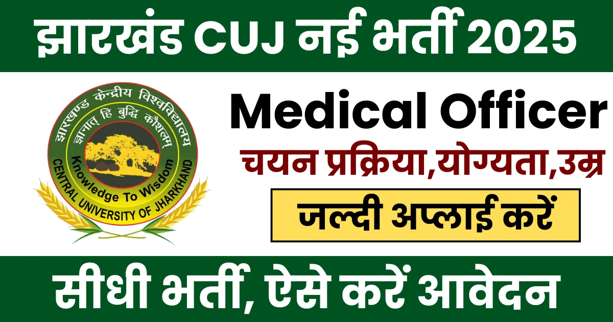 Central University Of Jharkhand CUJ Visiting Consultant Medical Officer Recruitment 2025