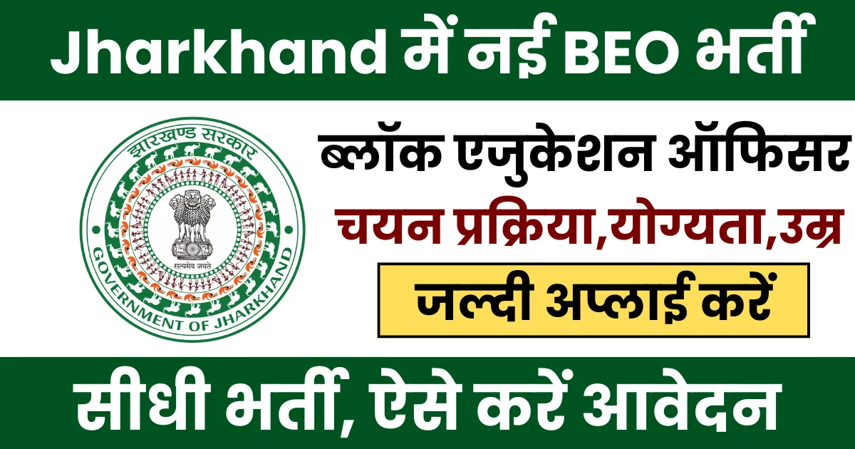 Jharkhand BEO Vacancy 2025