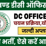 Jharkhand DC Office Recruitment 2025 Notification