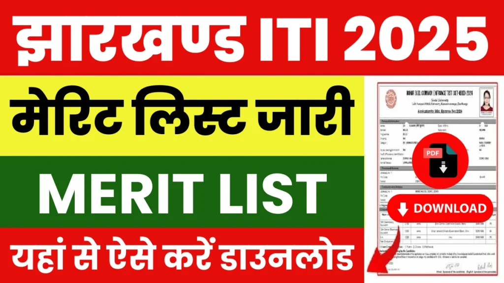 Jharkhand ITI Merit List 2025 PDF Download