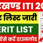 Jharkhand ITI Merit List 2025 PDF Download