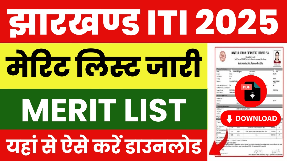 Jharkhand ITI Merit List 2025 PDF Download