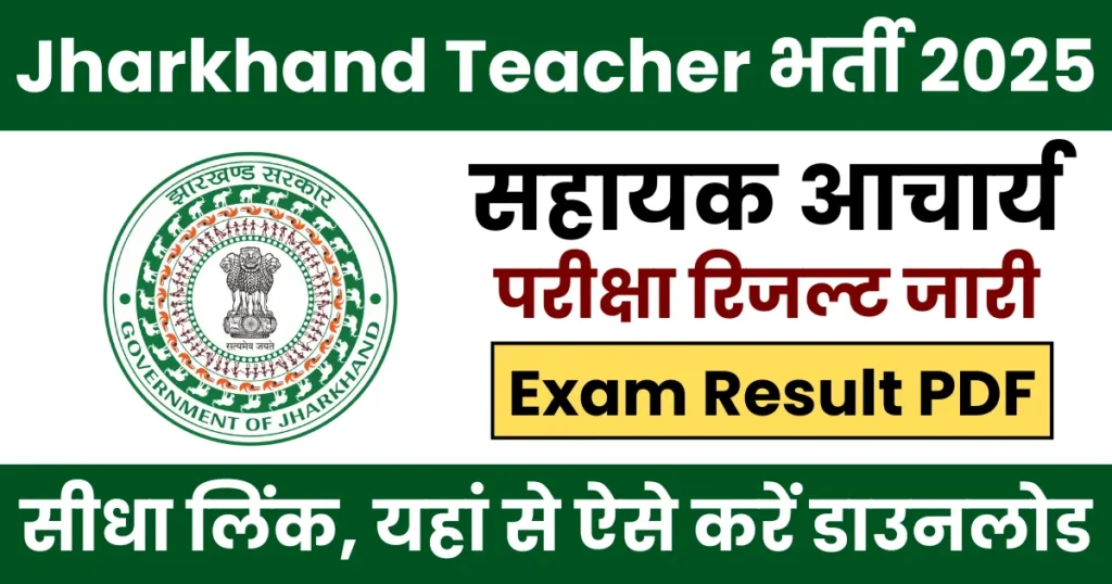 Jharkhand Sahayak Acharya Result 2025 Merit List