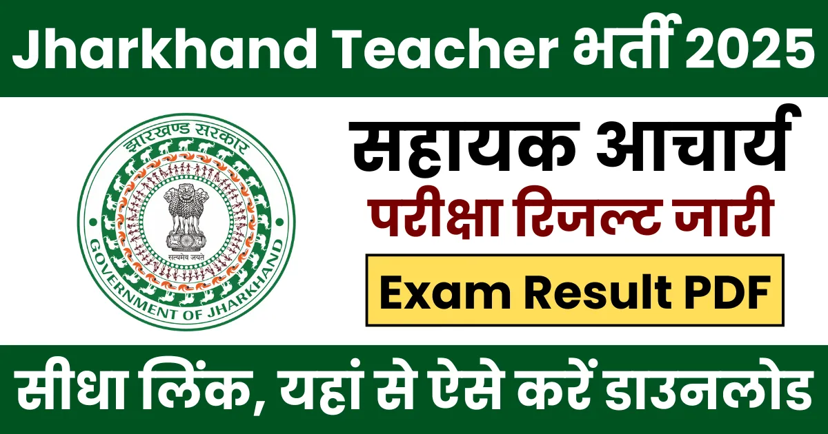 Jharkhand Sahayak Acharya Result 2025 Merit List