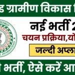 Jharkhand Gramin Vikas Vibhag Recruitment 2025 Notification