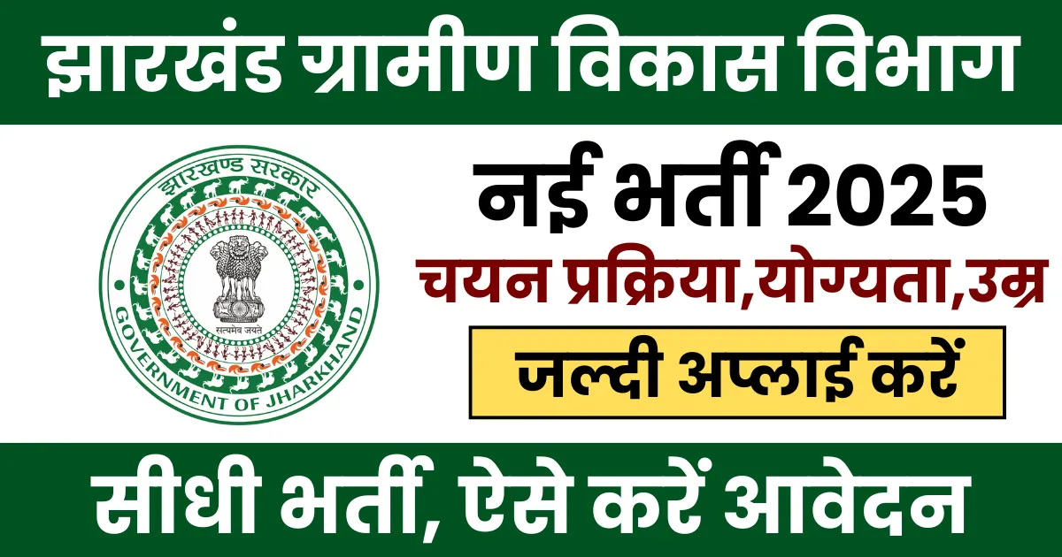 Jharkhand Gramin Vikas Vibhag Recruitment 2025 Notification
