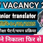 Jharkhand JSSC Junior Translator Recruitment 2025
