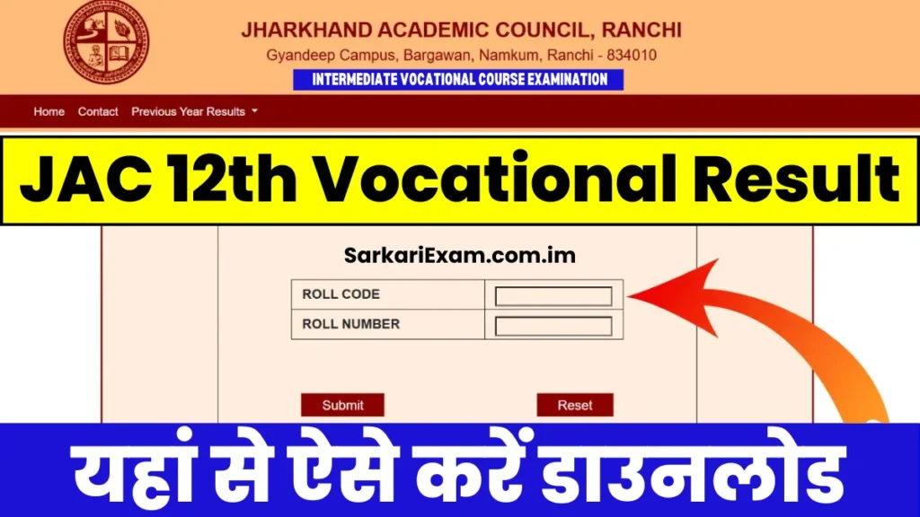 JAC Inter Vocational Result 2025