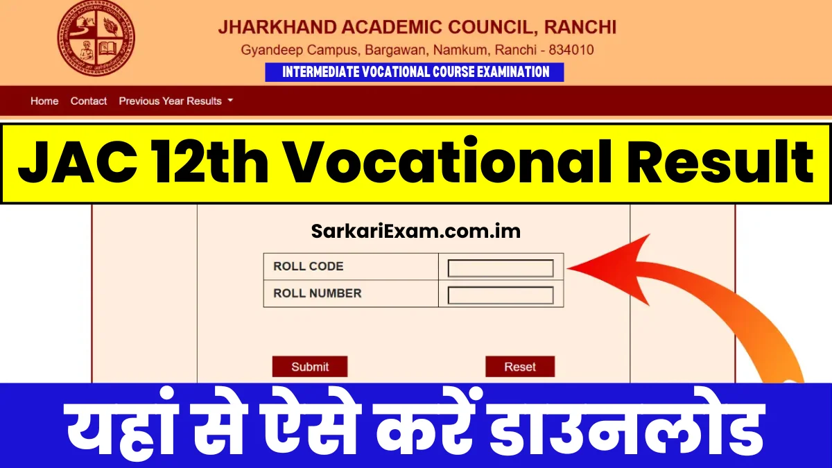 JAC Inter Vocational Result 2025