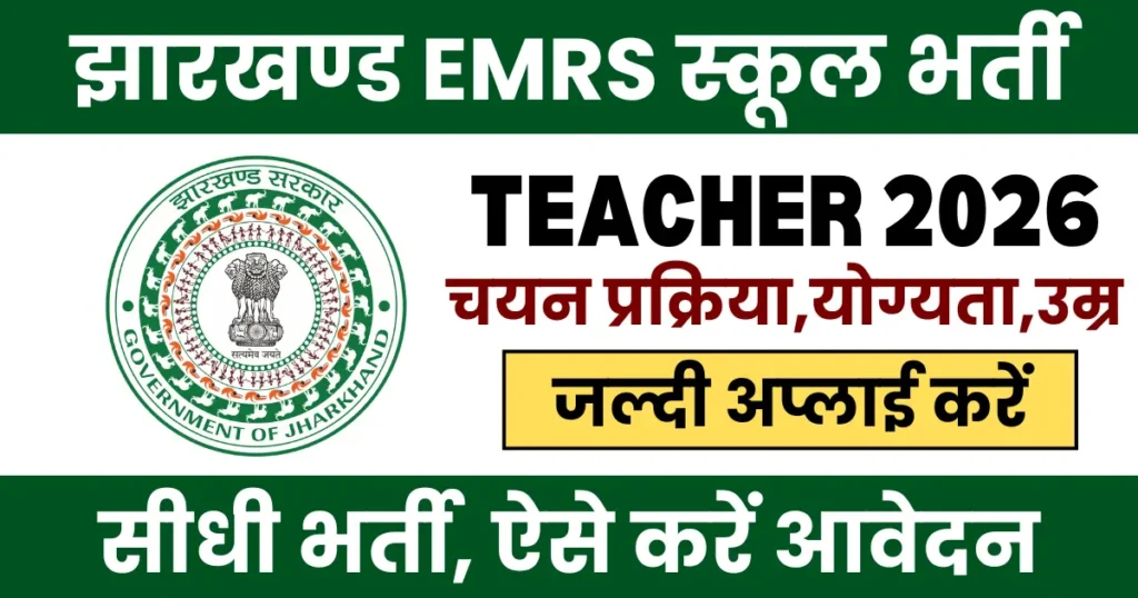 Jharkhand Ekalavya Model School Teacher Recruitment 2026