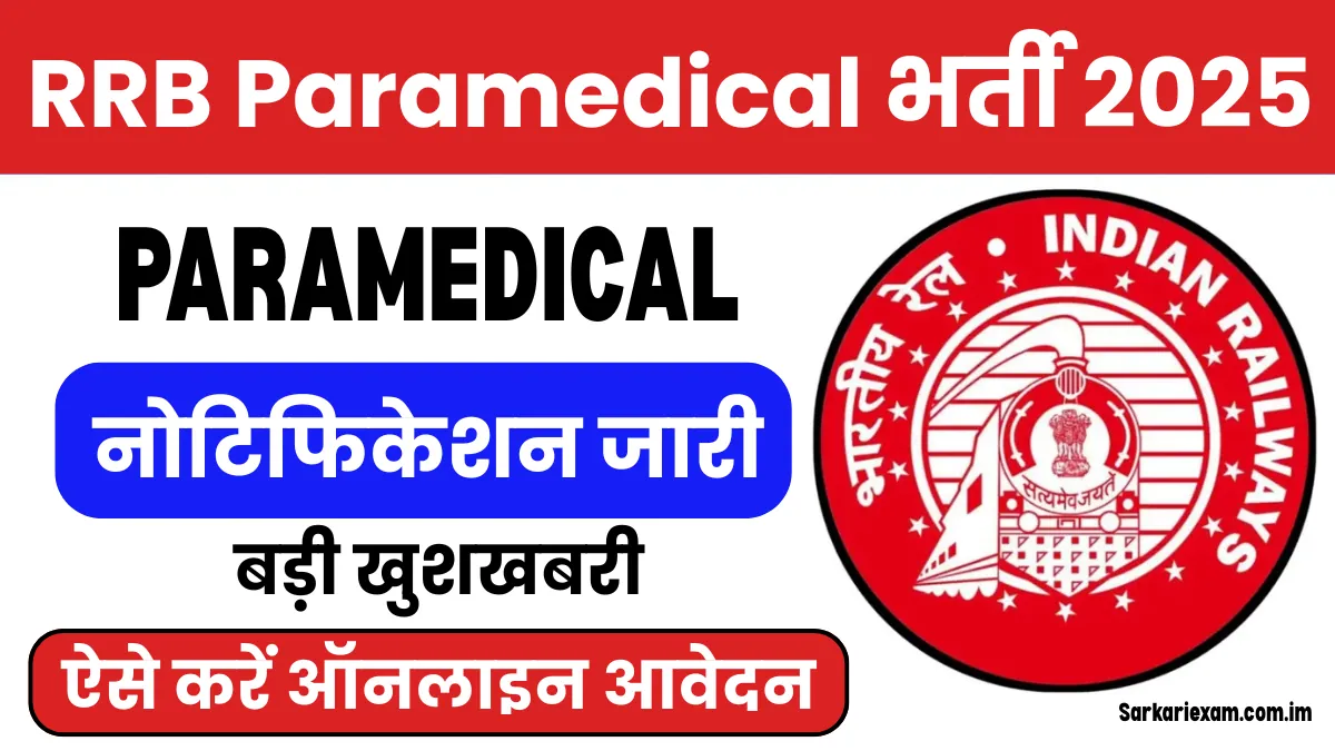 Railway RRB Paramedical Staff Recruitment 2025 Apply Online