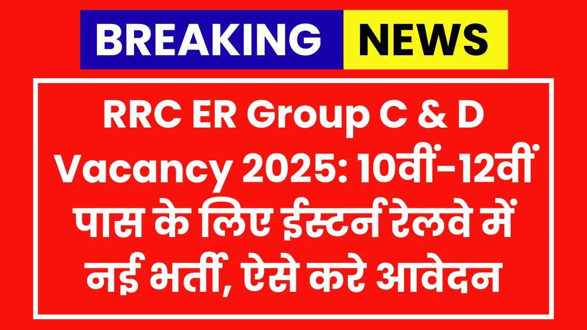 RRC ER Group C And D Recruitment 2025