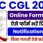 SSC CGL Notification 2026 SarkariExam