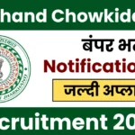 Jharkhand Chowkidar Recruitment 2026 Notification