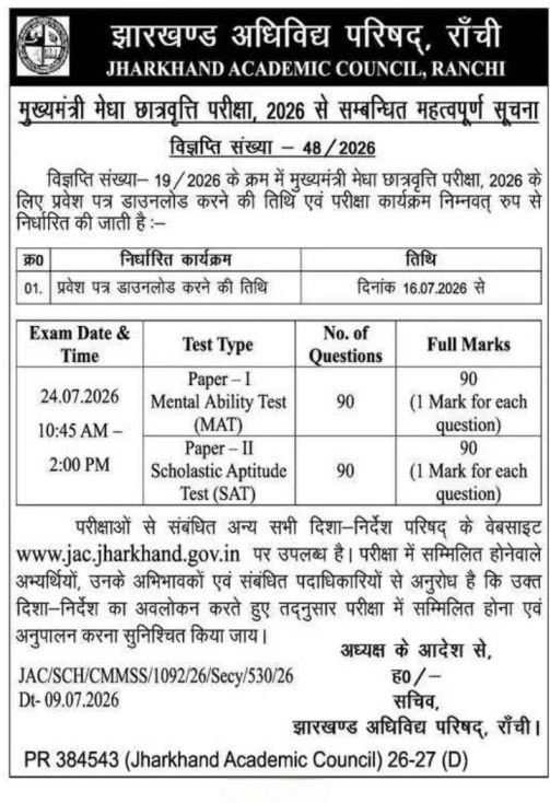 JAC CM Merit Scholarship Exam 2026 Admit Card