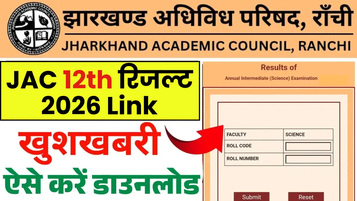 JAC 12th Class Result 2026 Check Link