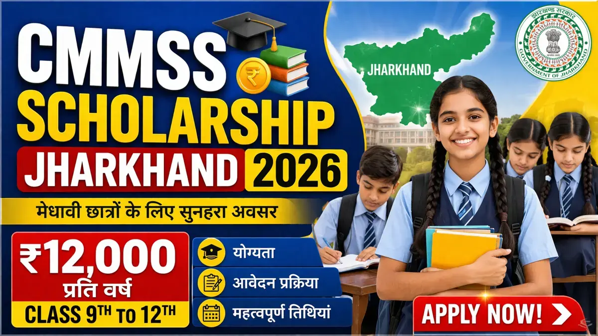JAC CMMSS Scholarship Jharkhand 2026