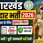 Jharkhand Chaukidar Vacancy 2026 Notification