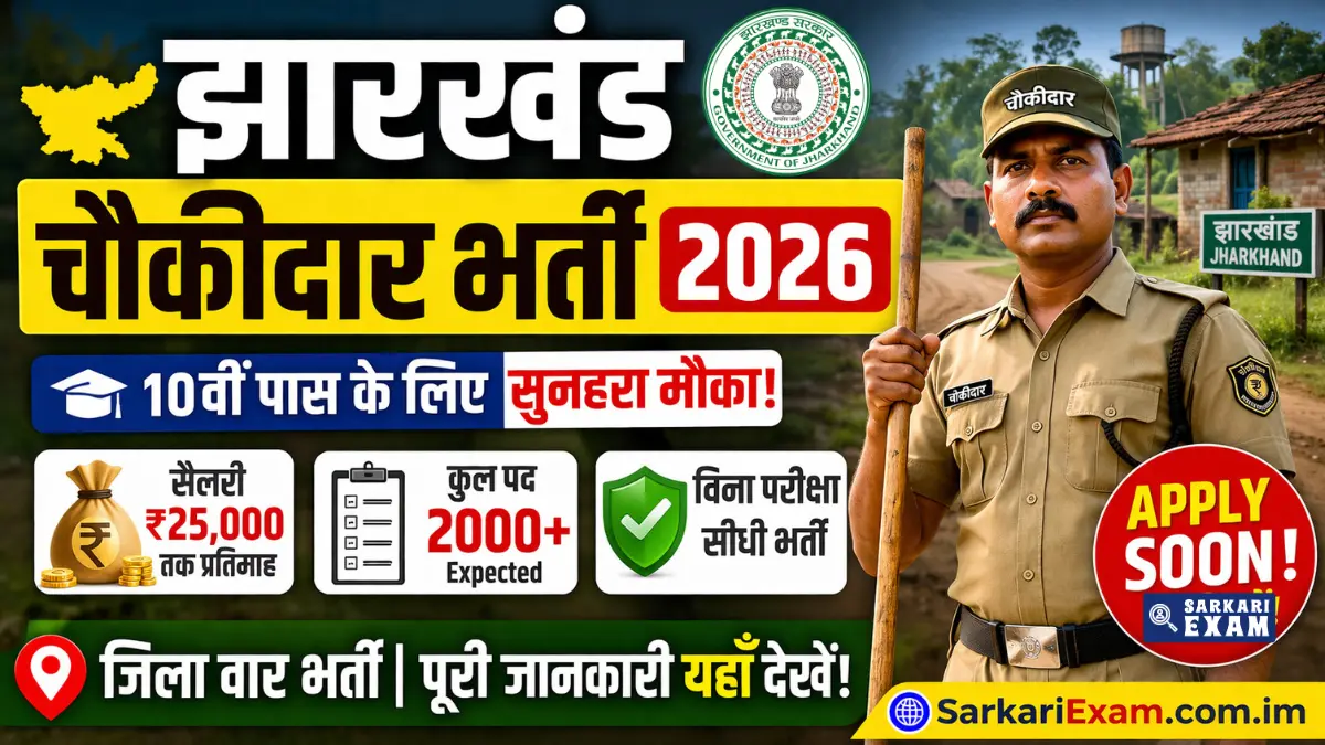 Jharkhand Chaukidar Vacancy 2026 Notification
