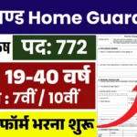 Jharkhand Home Guard New Vacancy 2026 Apply Online