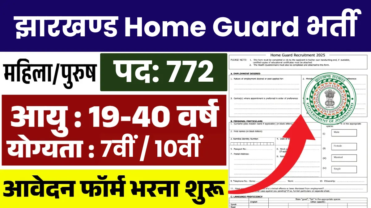 Jharkhand Home Guard New Vacancy 2026 Apply Online