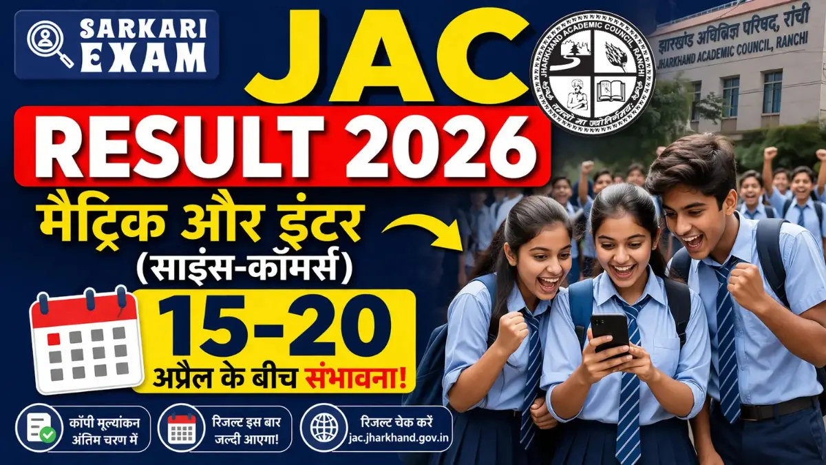 Jharkhand Matric Inter Result 2026 Date 15-20 April JAC 10th 12th Result