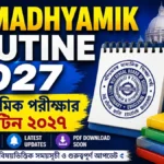 মাধ্যমিক পরীক্ষার রুটিন ২০২৭ WB Madhyamik Routine 2027