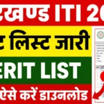 Jharkhand ITI Merit List 2026 PDF Download