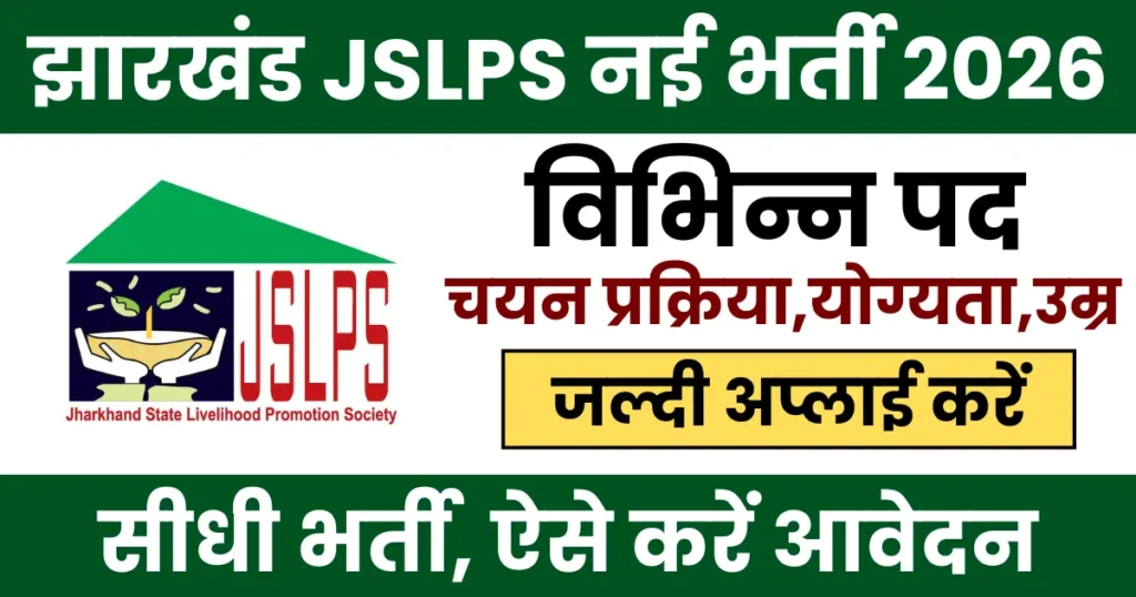JSLPS Consultant Recruitment 2026 Notification